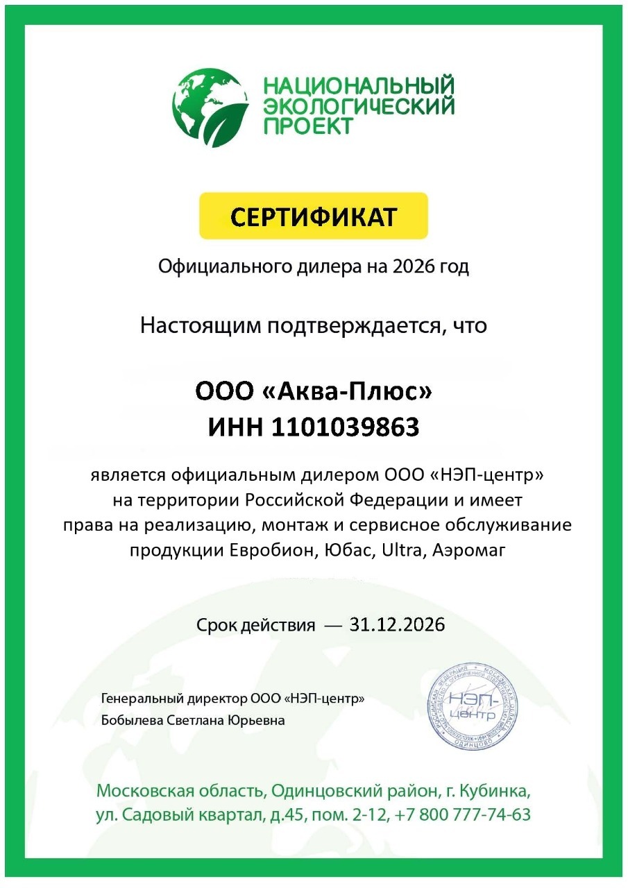 Сертификат официального дилера Евробион и НЭП-центр